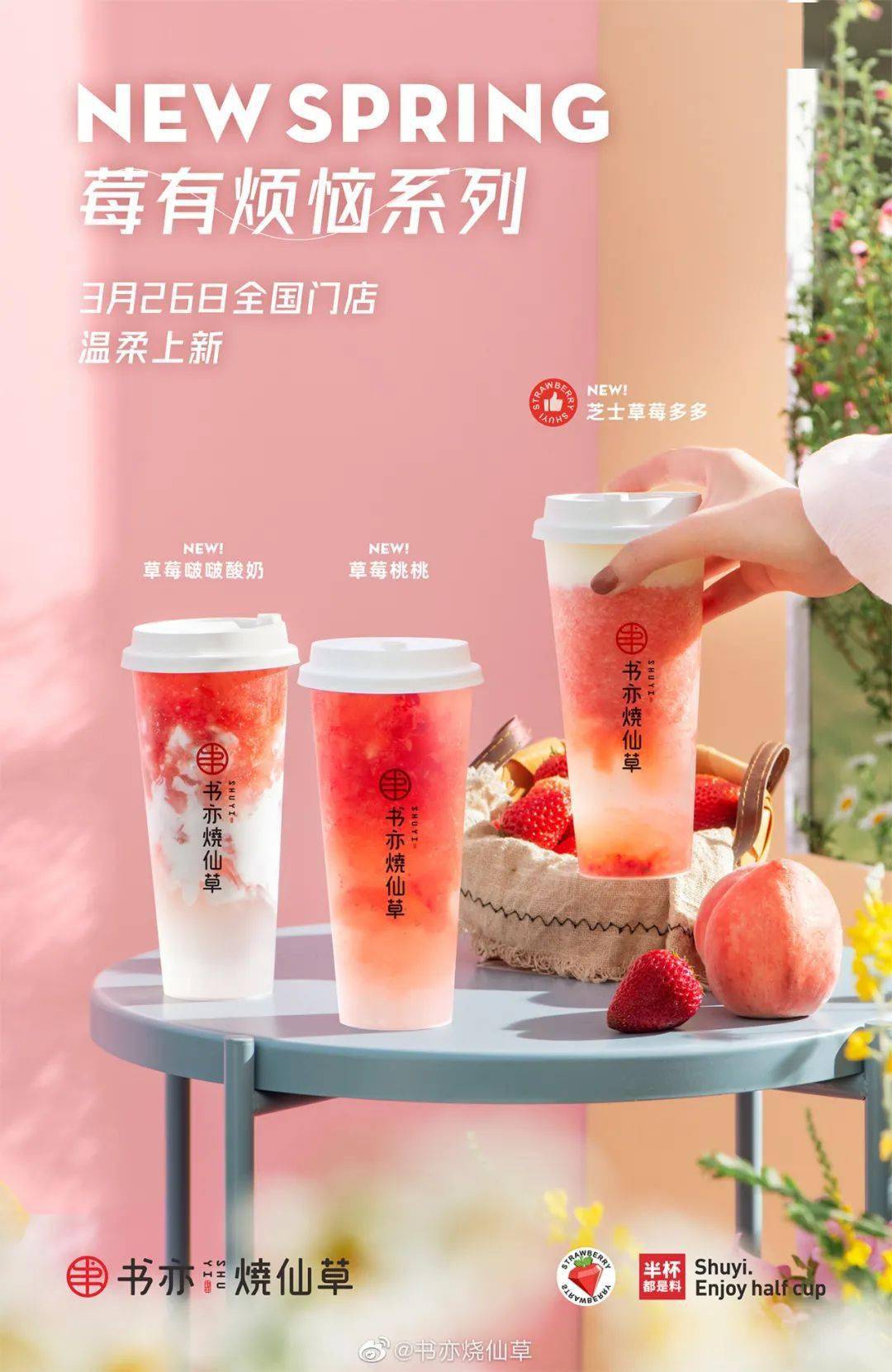 书亦烧仙草产品海报盘点你以为它只有烧仙草大错特错