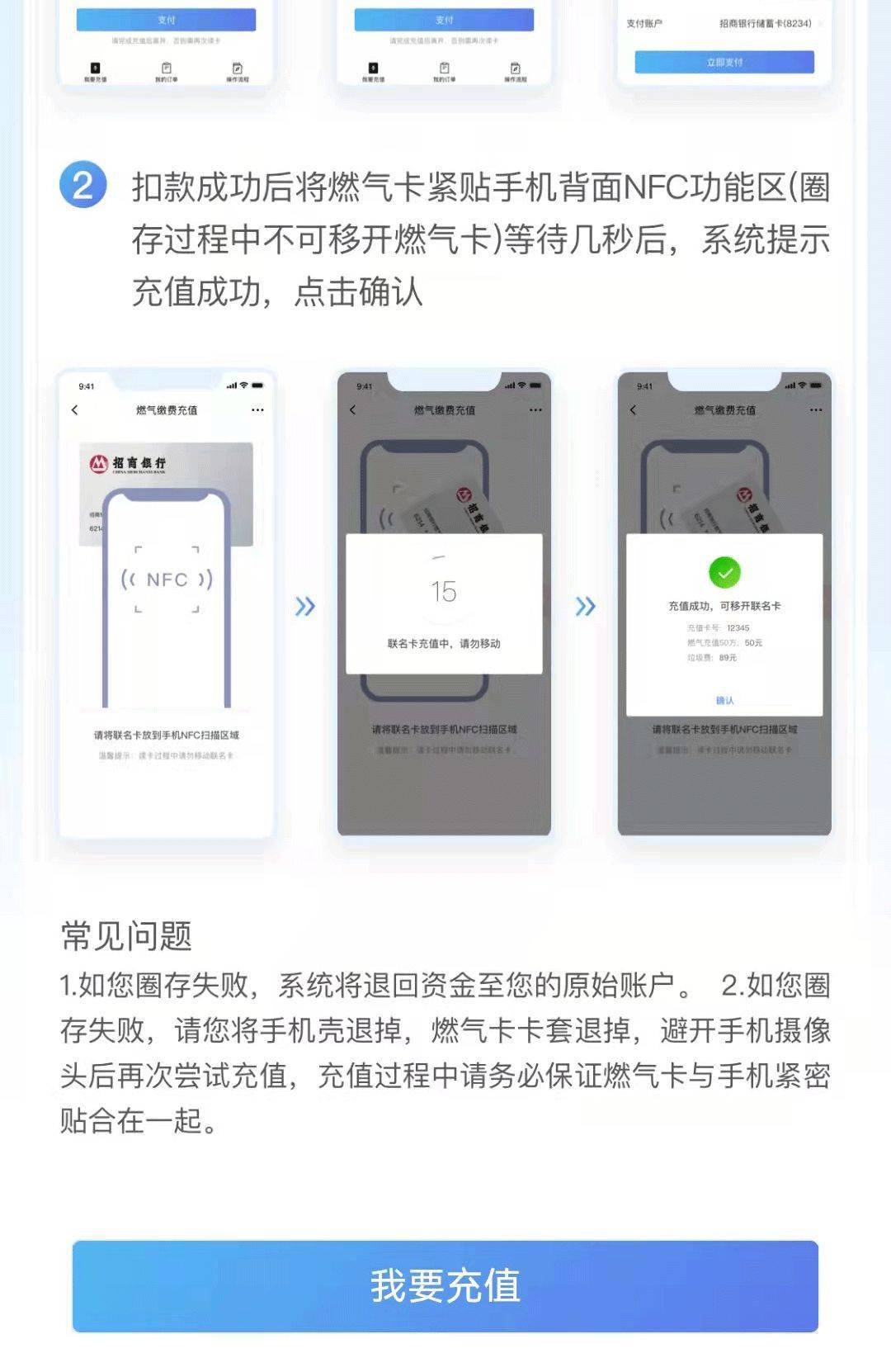 此次替换的燃气卡为招行-新奥燃气nfc联名卡(以下简称nfc卡)由六安