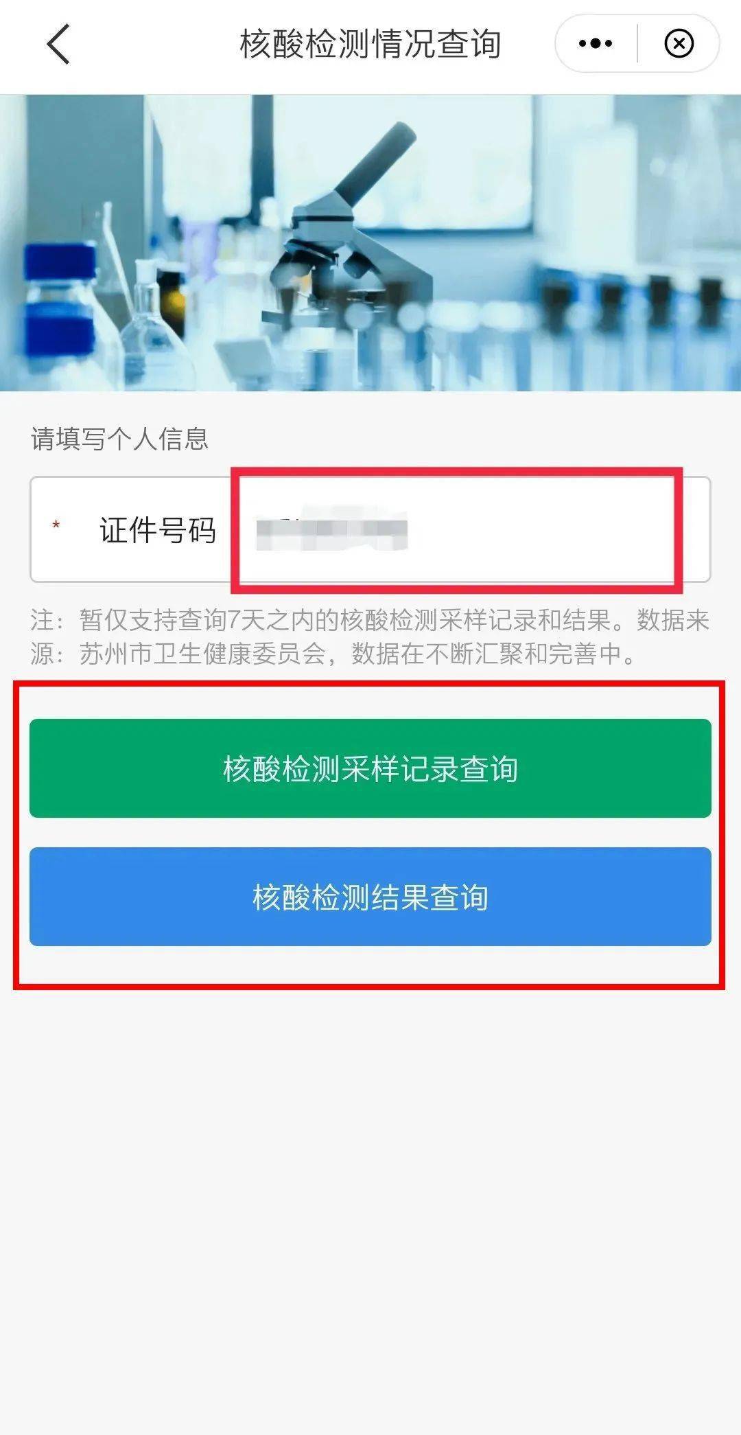 “苏周到”上新！老人、孩子以及港澳台同胞、外籍人士检测结果都可以查！