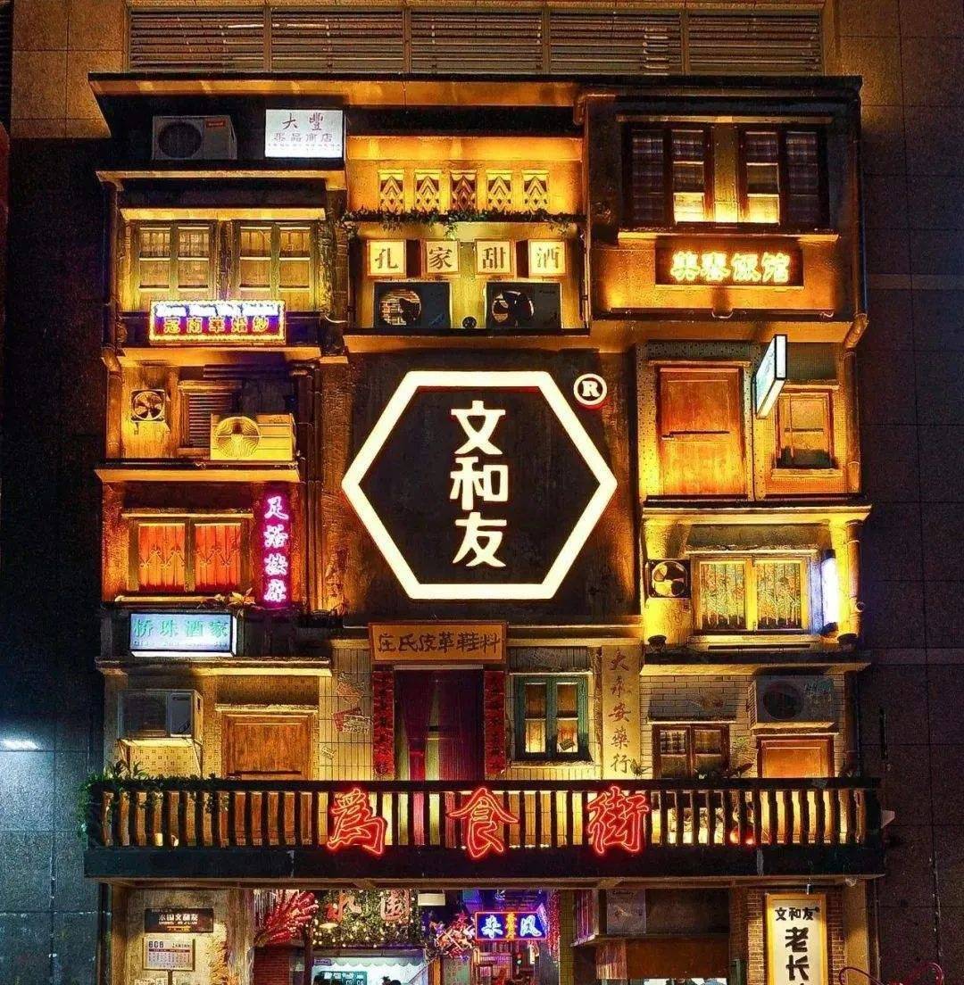 近日,"网红"文和友