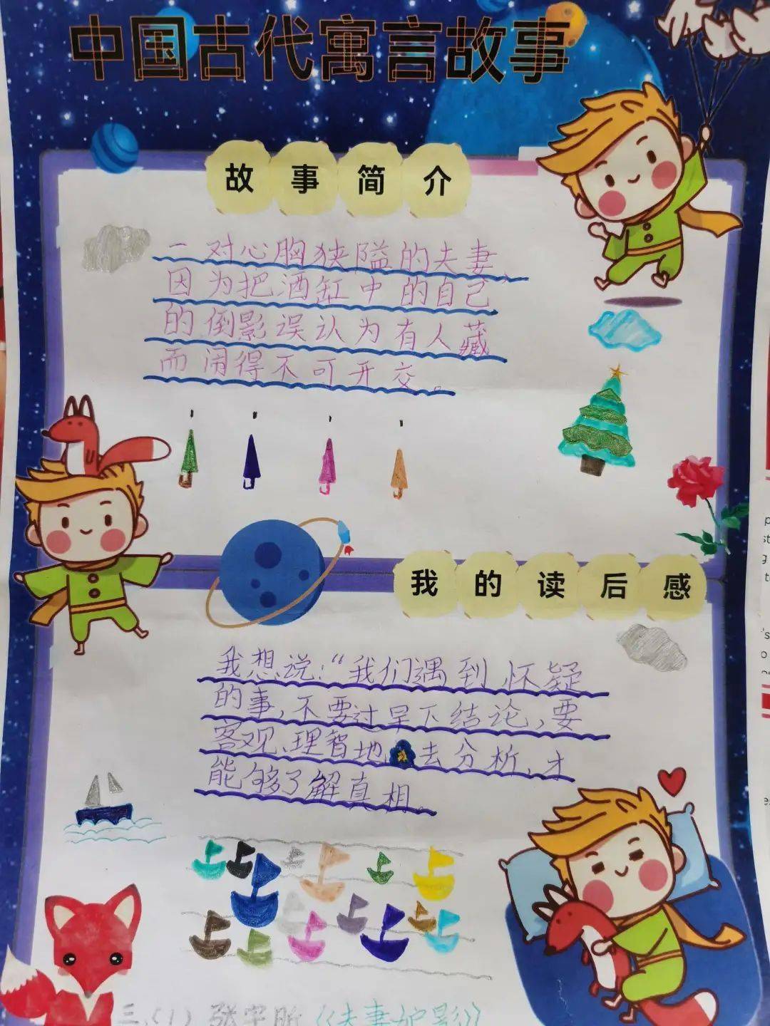 欢欢喜喜过新年 自信成长我能行——青岛上清路小学三年级"畅享年味