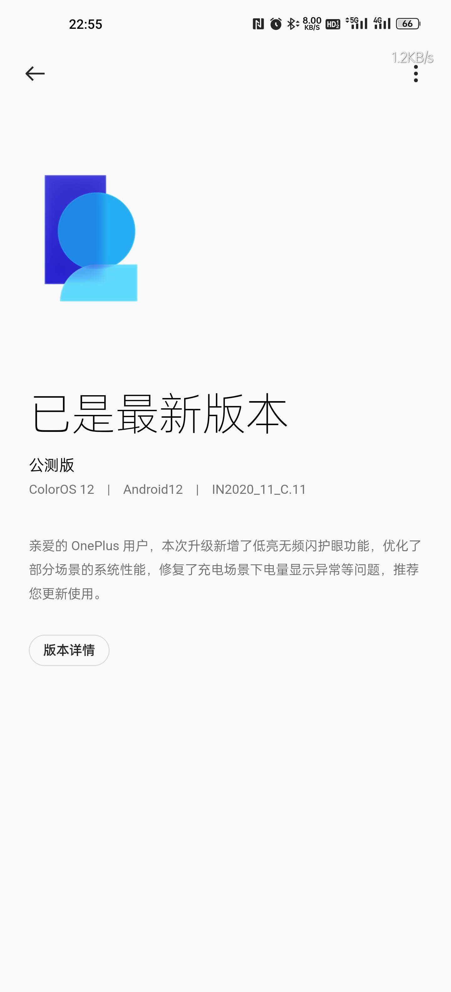 一加8Tcolor os推送更新 新增dc调光