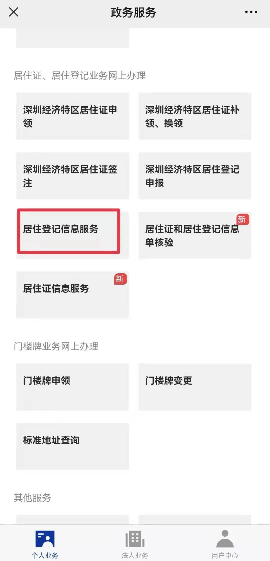 深圳居住證到期查詢_深圳居住證服務平臺_深圳居住證續(xù)簽條件