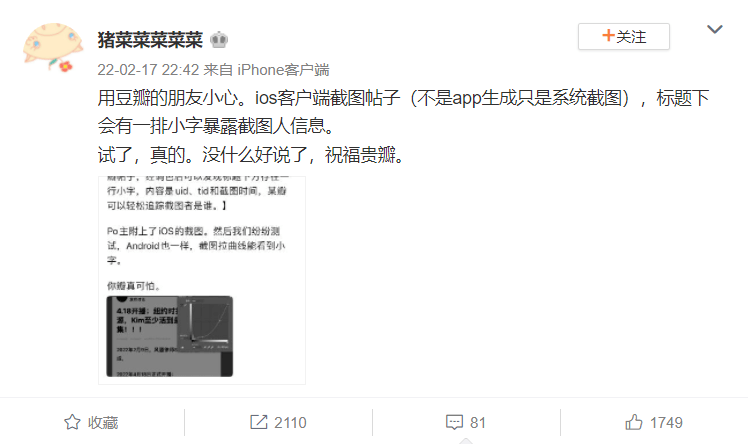 豆瓣用户小心！页面添加盲水印，可记录截图人ID