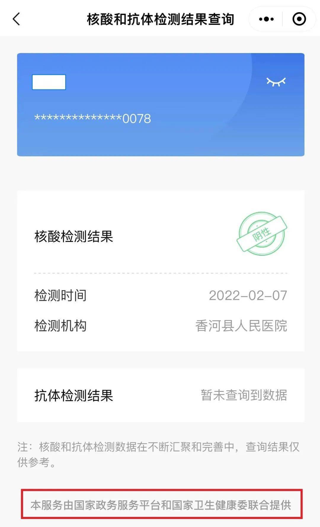 24小时内核酸检测截图图片