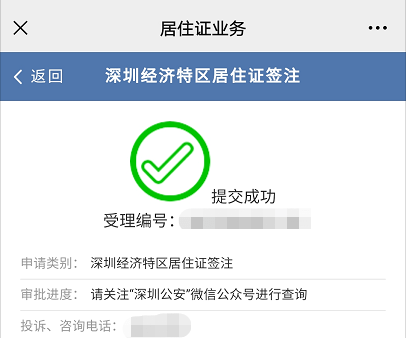 深圳居住證服務平臺_深圳居住證到期查詢_深圳居住證續(xù)簽條件