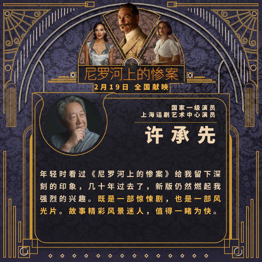 推理|悬疑巨制《尼罗河上的惨案》2月19日上映，烧脑推理好戏开场！