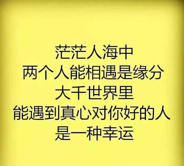 真的是一种幸运感恩心里装着你的人