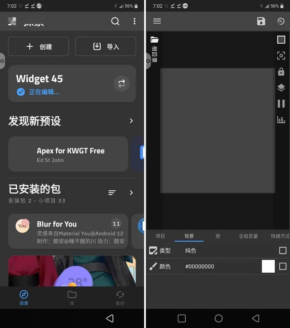 Android 也能用 iOS 小组件？试试这个超强的桌面美化工具，让你每天像换新手机