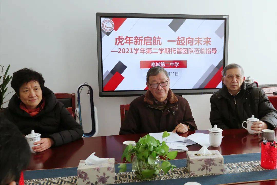 至诚校园新闻虎年新启航一起向未来静安托管管理团队对学校新学期工作