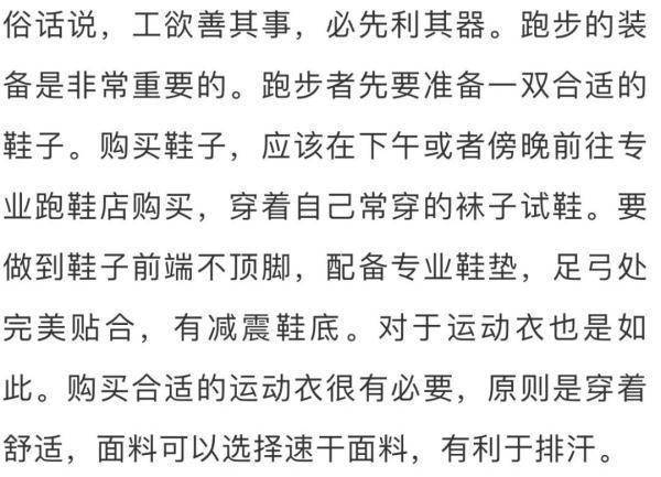 机体|说跑就跑？跑步，没那么简单！千万别有这些“坏习惯”