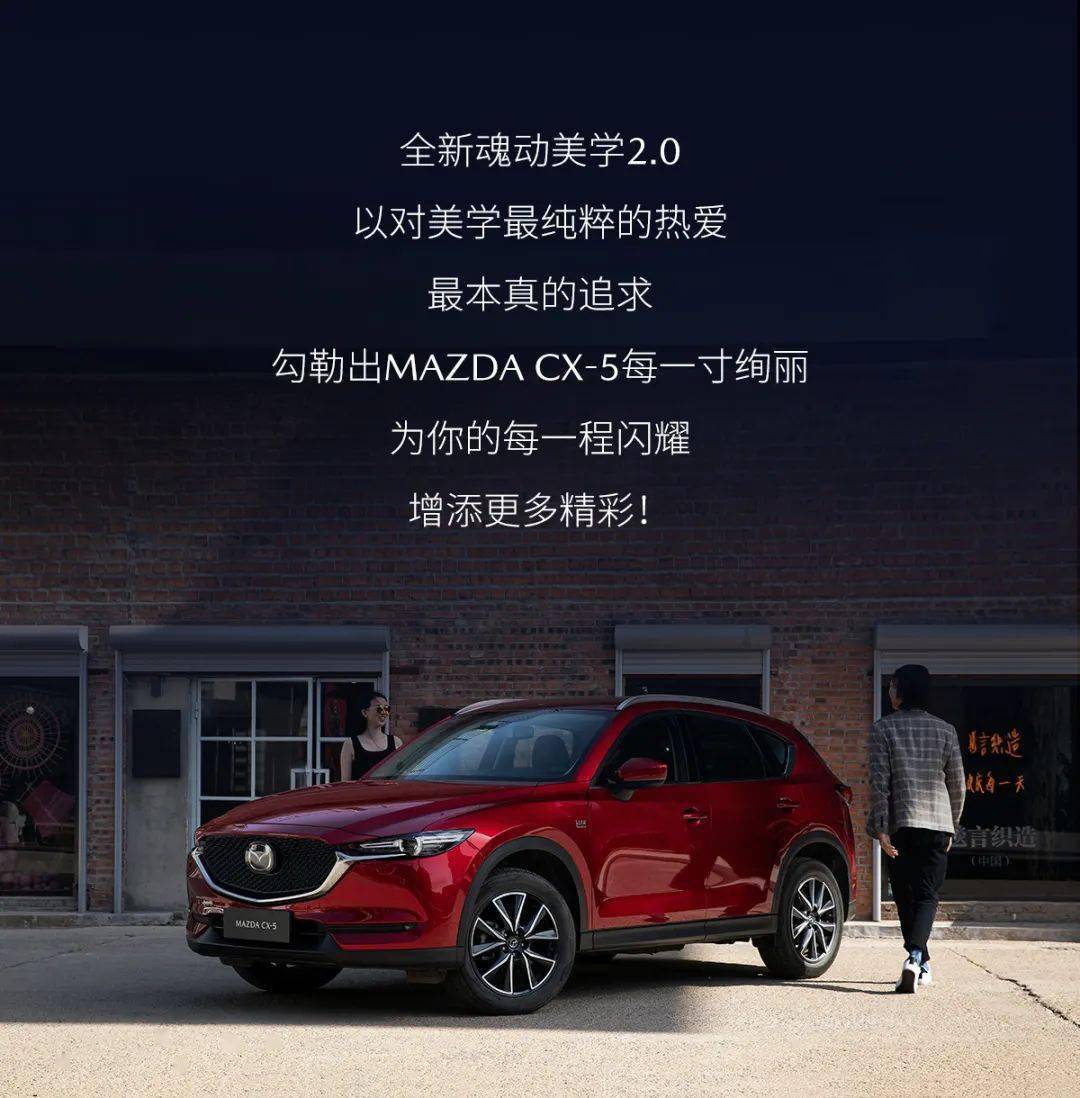 M-FUN丨驭.鉴MAZDA CX-5，遇见光