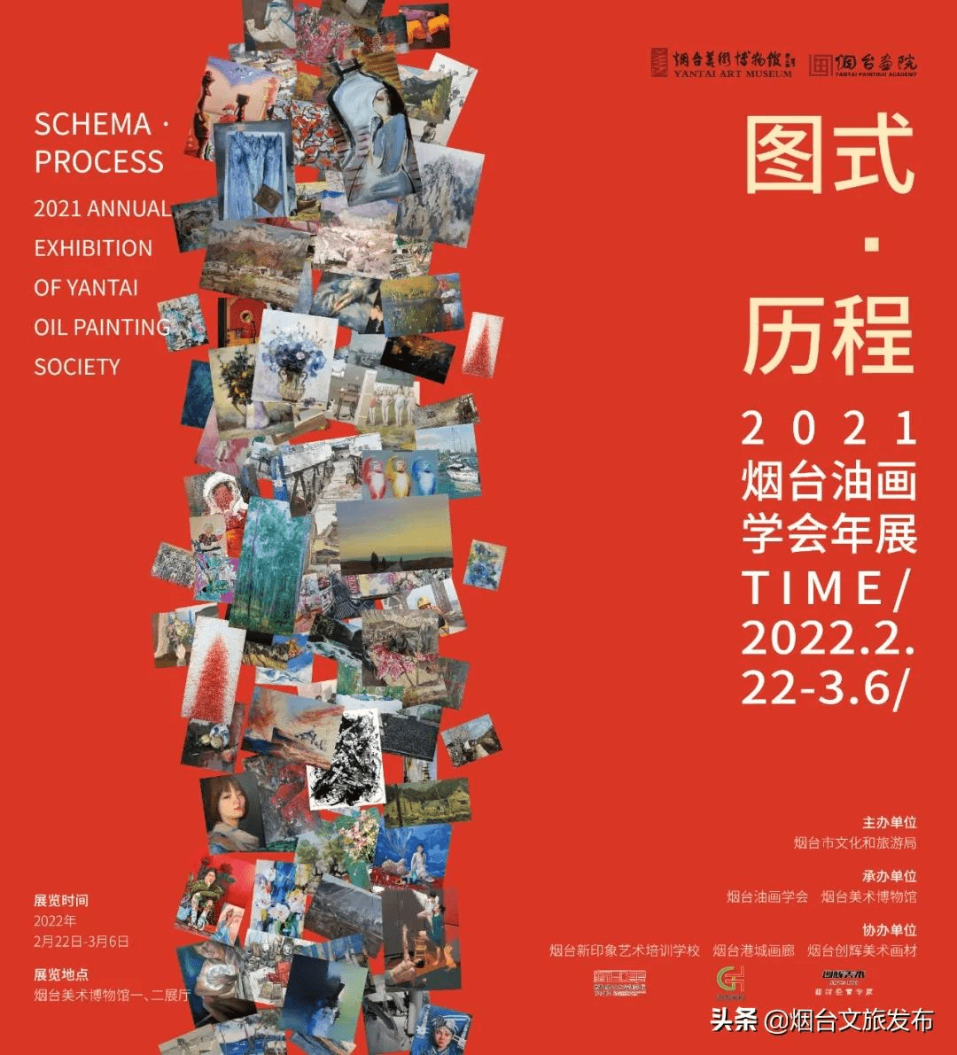 年展|“图式·历程——2021烟台油画学会年展”明日开展！