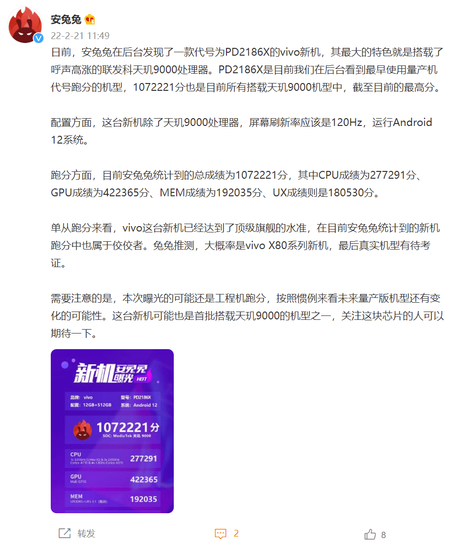 Armv|vivo 神秘新机跑分出炉：超越 107 万，搭载天玑 9000