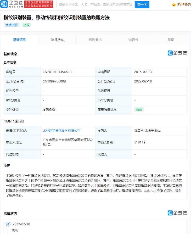 扫描|比亚迪半导体指纹识别专利获授权：支持两级唤醒，避免误触