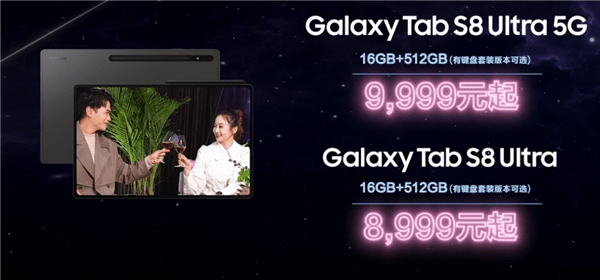 14.6寸巨无霸三星Galaxy Tab S8平板国行发布：顶配11999元_Ultra_支持_售价