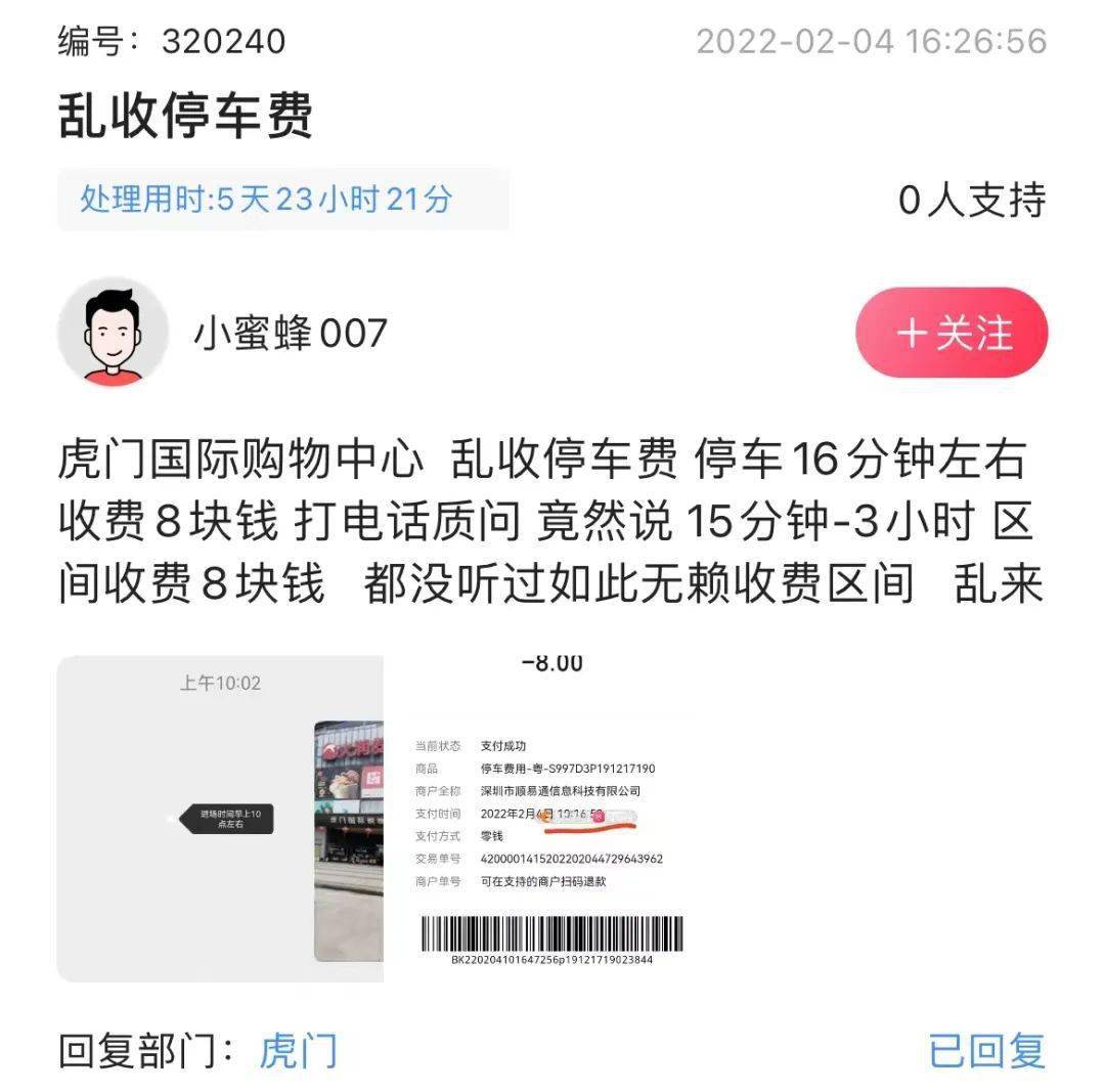 付款38元的截图图片