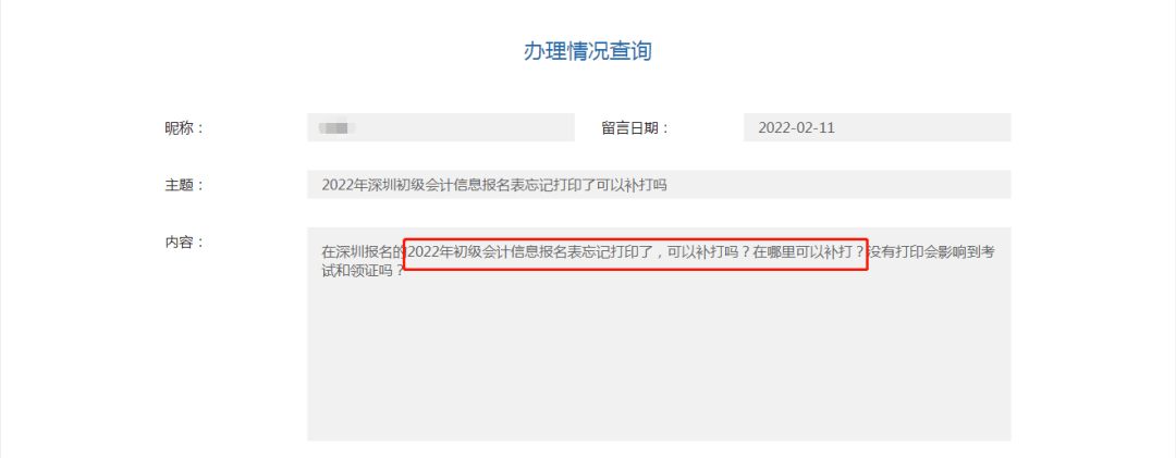 官方回复初级报名信息表未打印处理办法附2022初级会计准考证打印时间