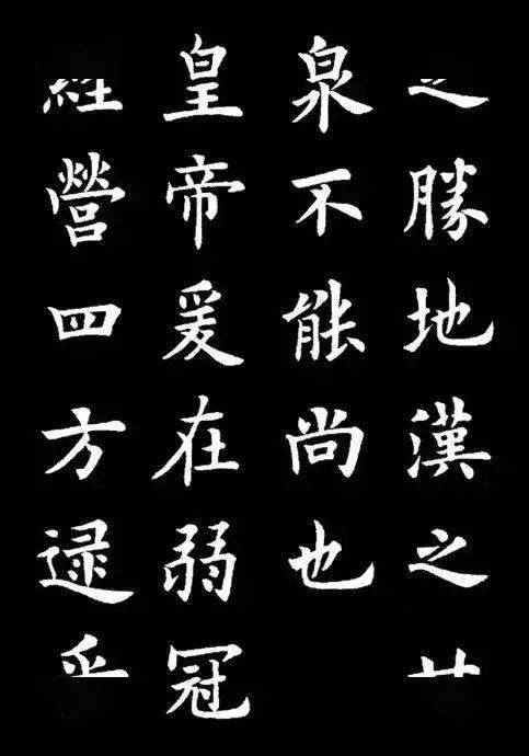 卢中南临欧阳询《九成宫醴泉铭》_卢中南_欧阳询