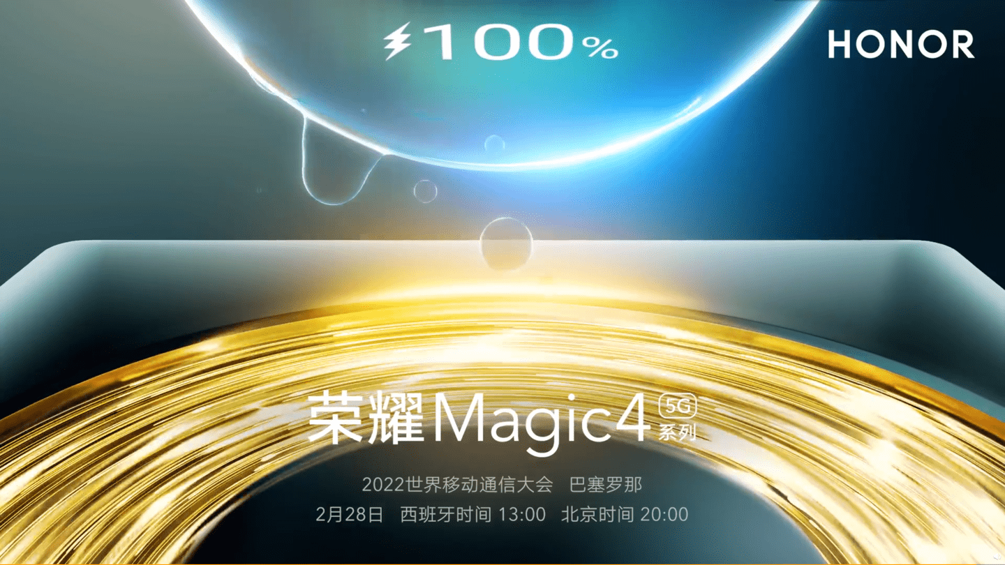 Magic|荣耀预热 Magic 4 系列：快充技术再进一步