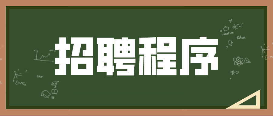 明天开始BOB全站报名！海淀区教委所属事业单位面向高校毕业生公开招聘407人(图1)