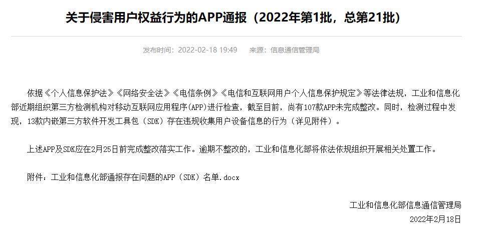 控股集团|居然之家旗下洞窝APP被通报 侵害用户权益未完成整改