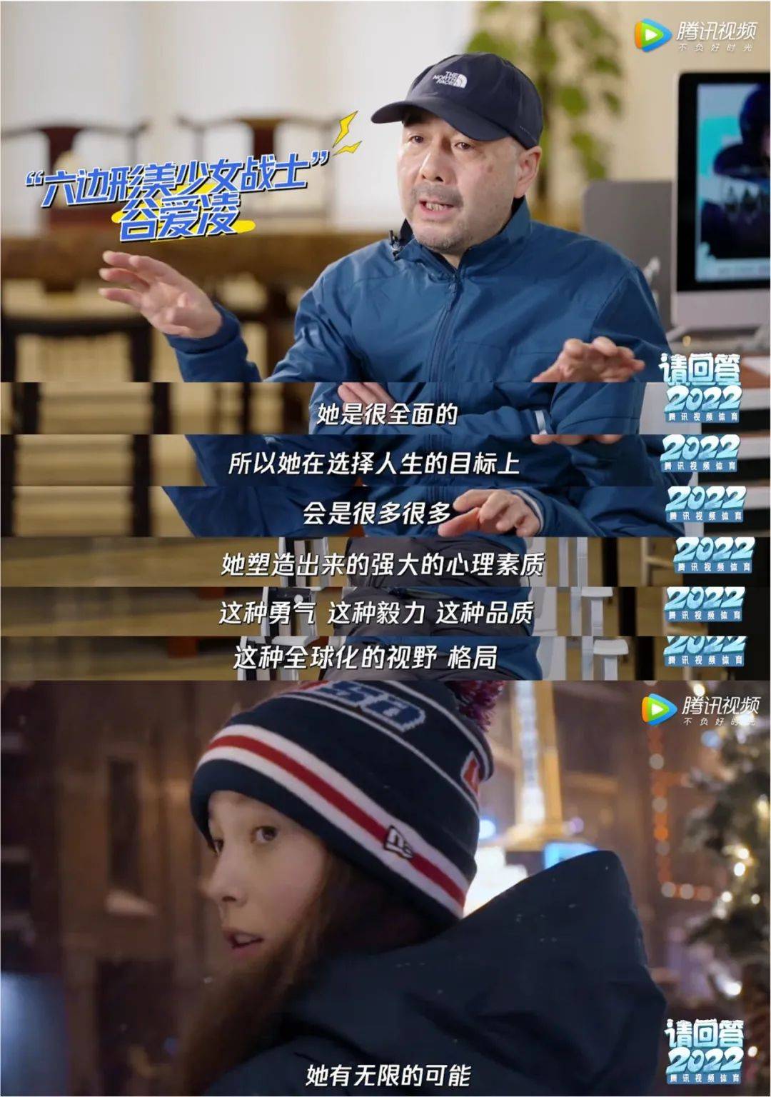 向未来|腾讯视频《请回答2022》火遍全网 和“谷爱家族”一起向未来