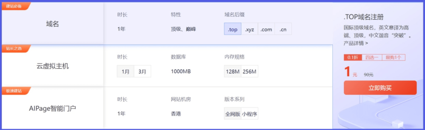 域名|开发者上云优惠：.top与.xyz域名1元/首年，1核2G云服务器48元/年