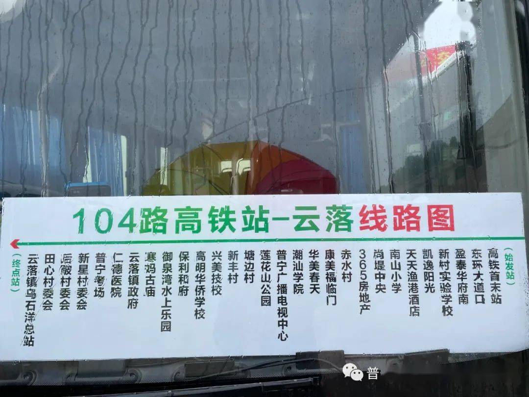 104線上路!普寧新增公交車路線已全部開通_線路圖_環線_感覺