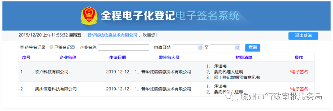电子营业执照扫一扫功能使用指南