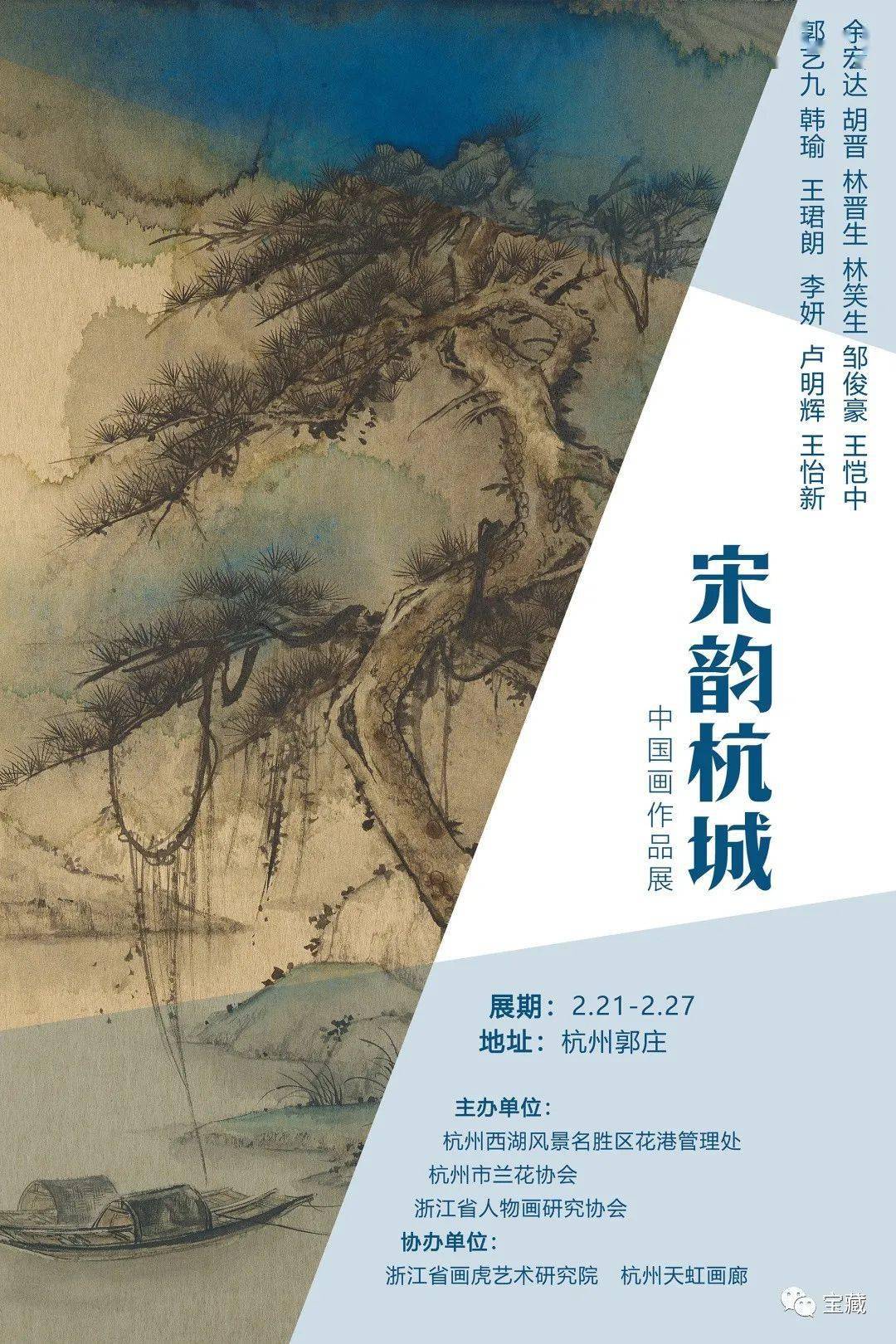 现场视频兰香墨韵展览宋韵杭城亮相西湖郭庄