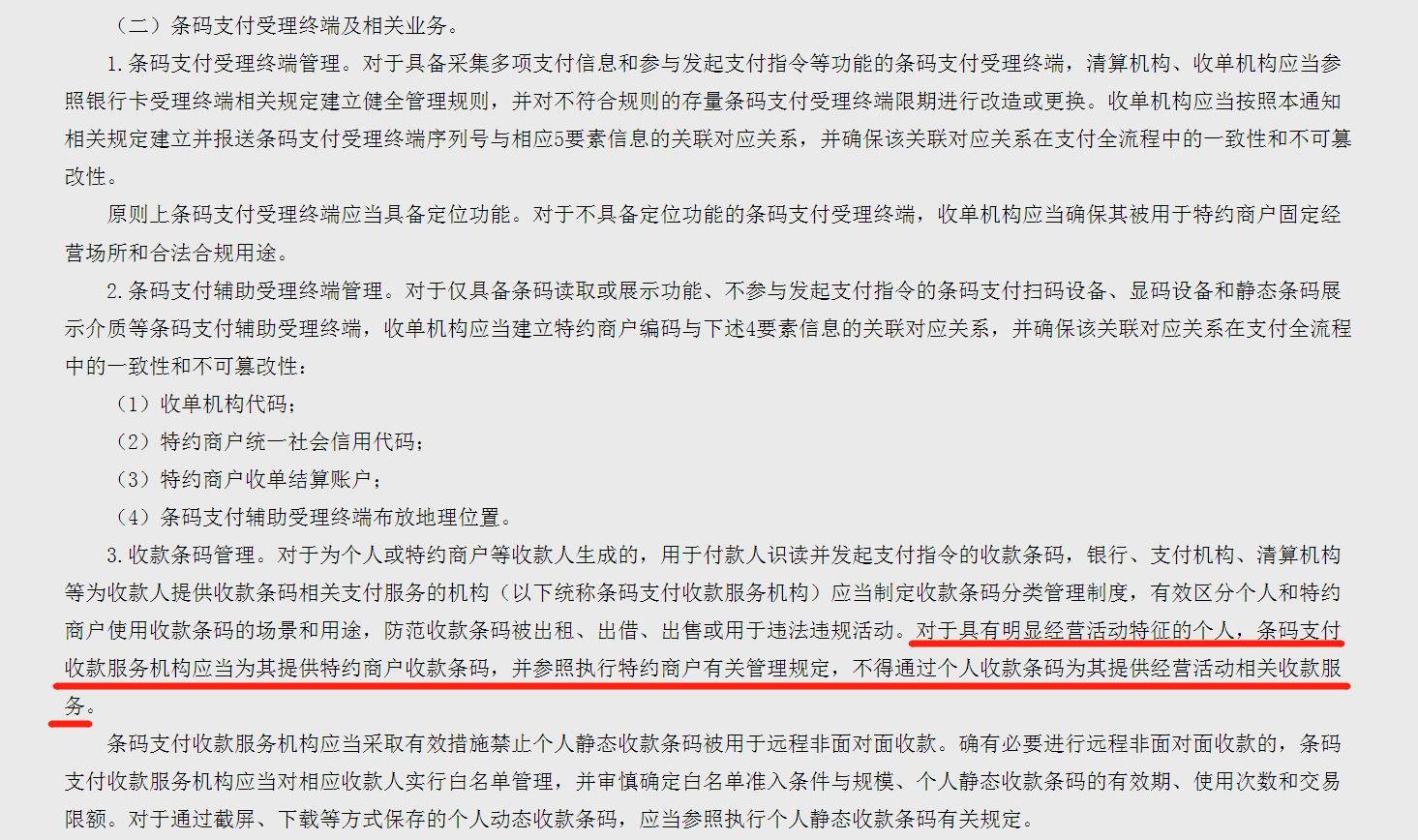 微信、支付宝：个人收款码在3月1日后可继续使用