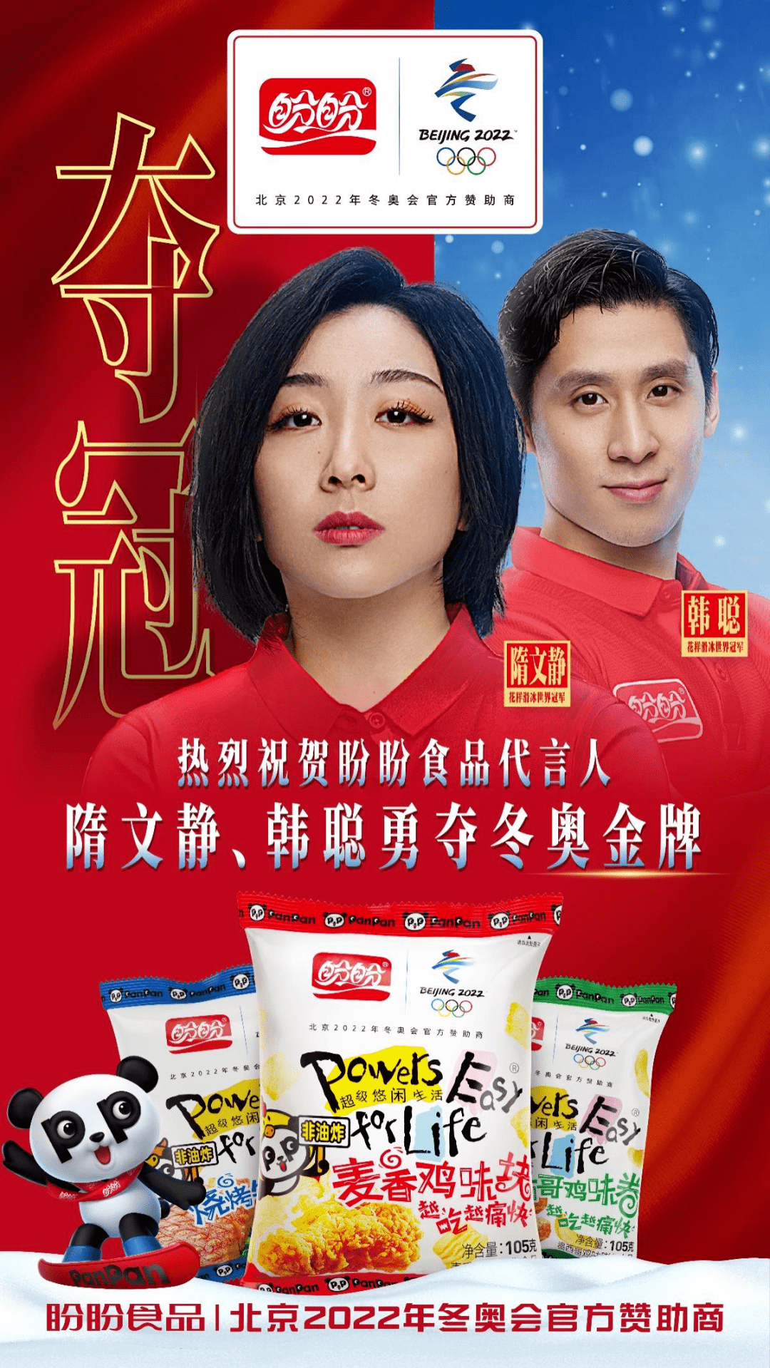 2018盼盼食品广告图片