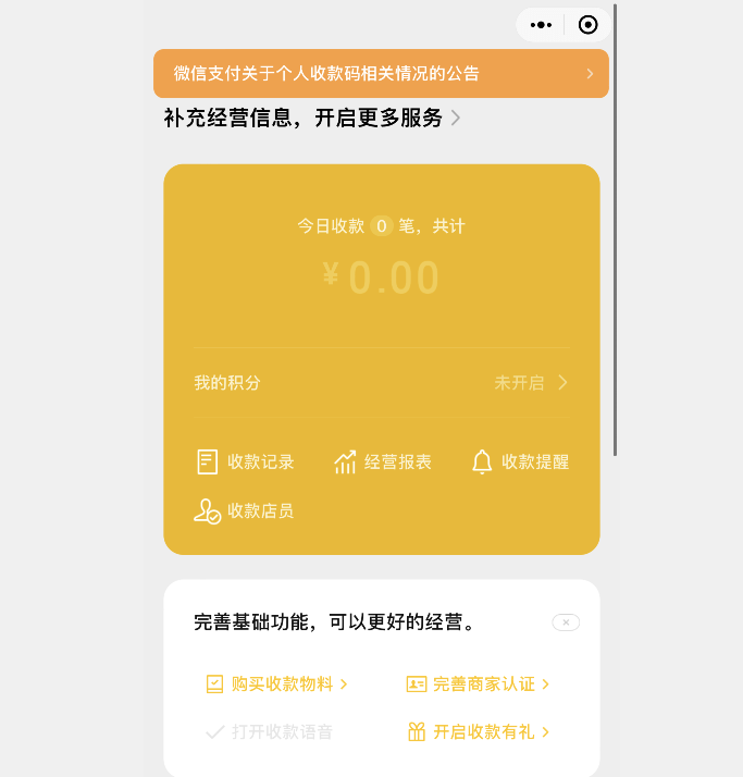 商户收款码被微信限制了_小微商户收款码不让用_支付宝微信收款码禁止商用系误读