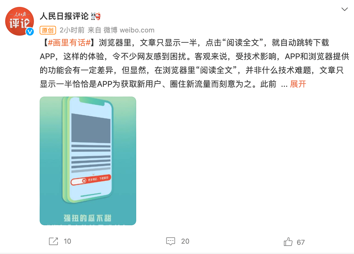 手机|手机浏览器看文章自动跳转下载 App，“绑架”来的流量难长久