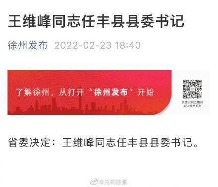王维峰任丰县县委书记