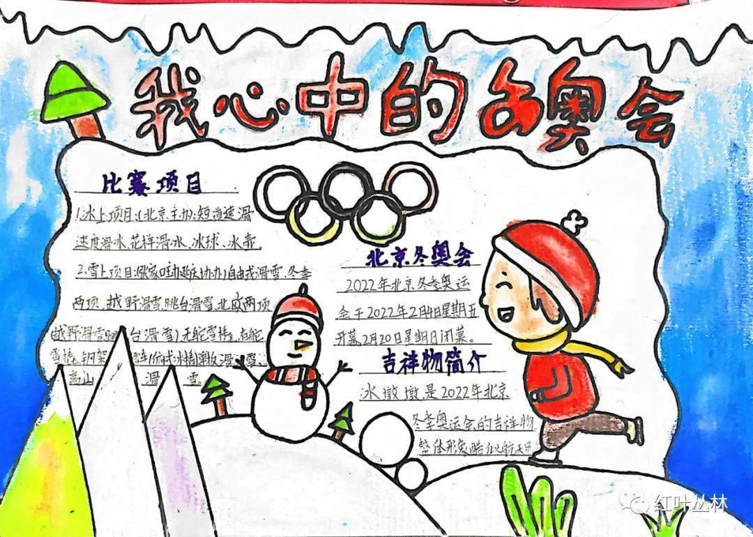 冬奥会展板手抄报内容图片