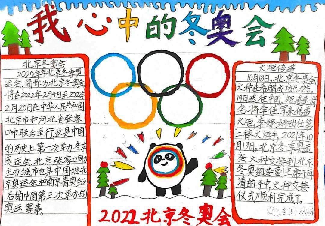 2022年奥运会手抄报图片