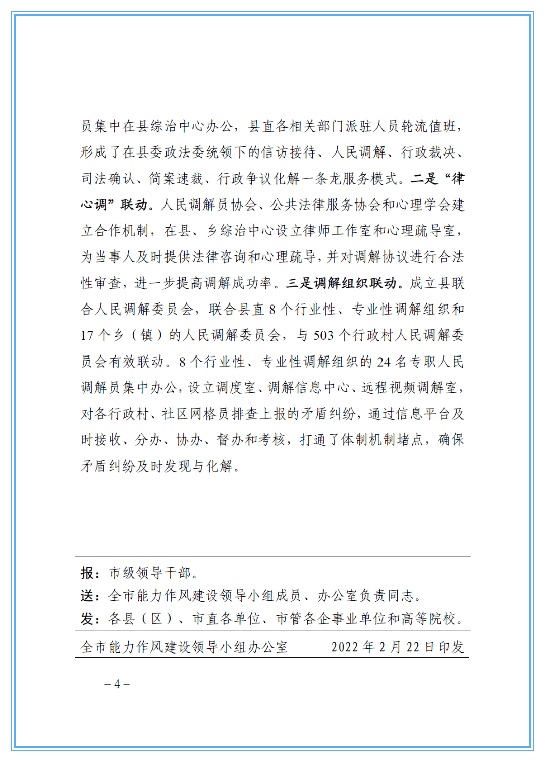 全市能力作风建设领导小组办公室简报专期刊发清丰县人民调解工作经验