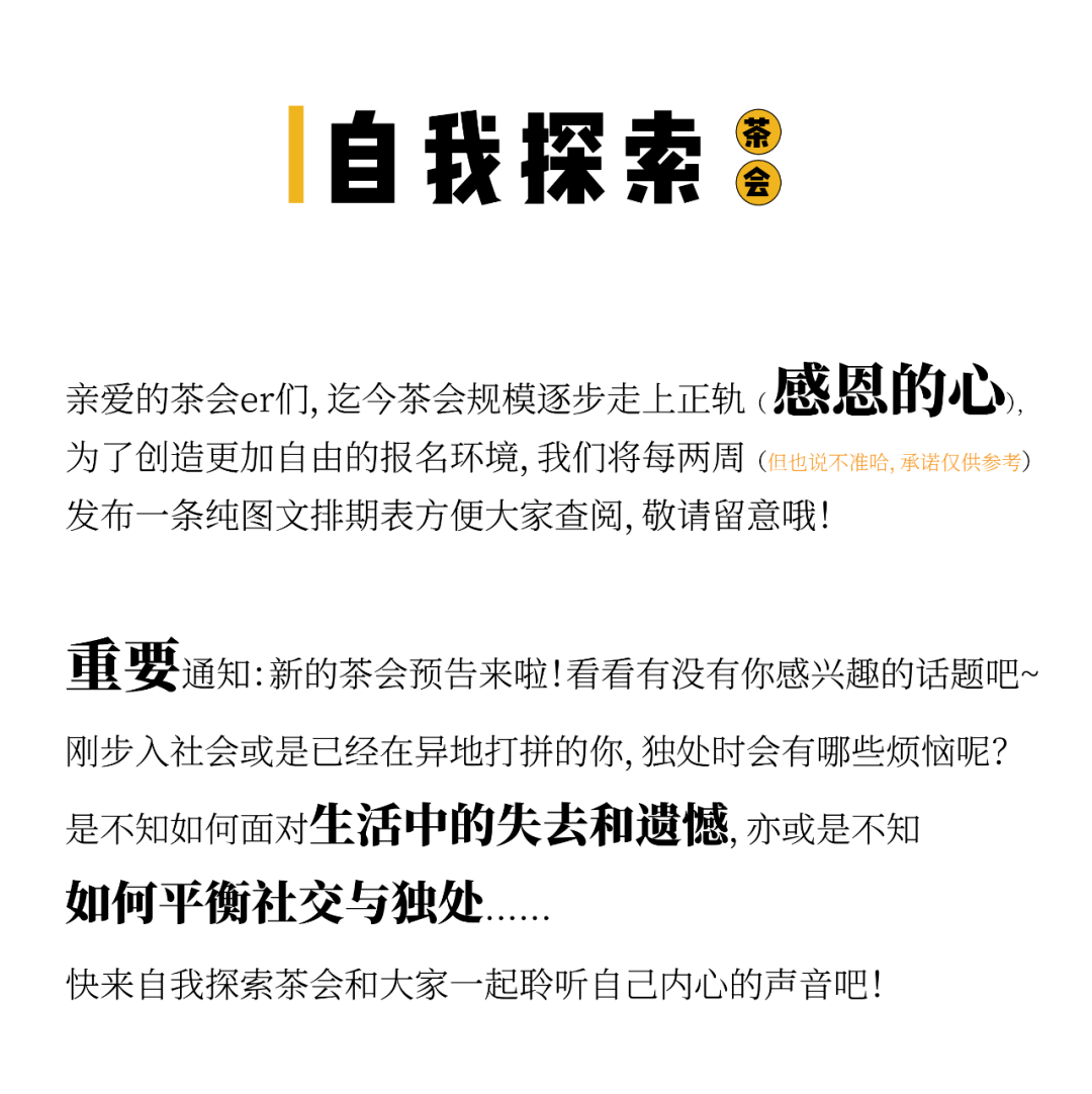 好评|茶会17城开票啦！周末不无聊，高质量社交，讨论“感情可以努力获得吗”？