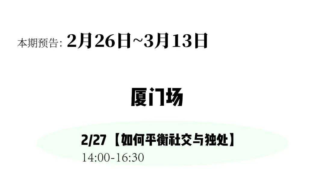好评|茶会17城开票啦！周末不无聊，高质量社交，讨论“感情可以努力获得吗”？