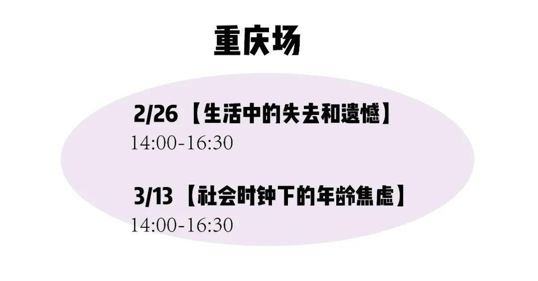 好评|茶会17城开票啦！周末不无聊，高质量社交，讨论“感情可以努力获得吗”？