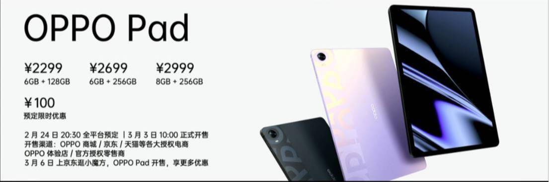 设计|旗下首款平板电脑 OPPO Pad 正式发布：搭载骁龙 870