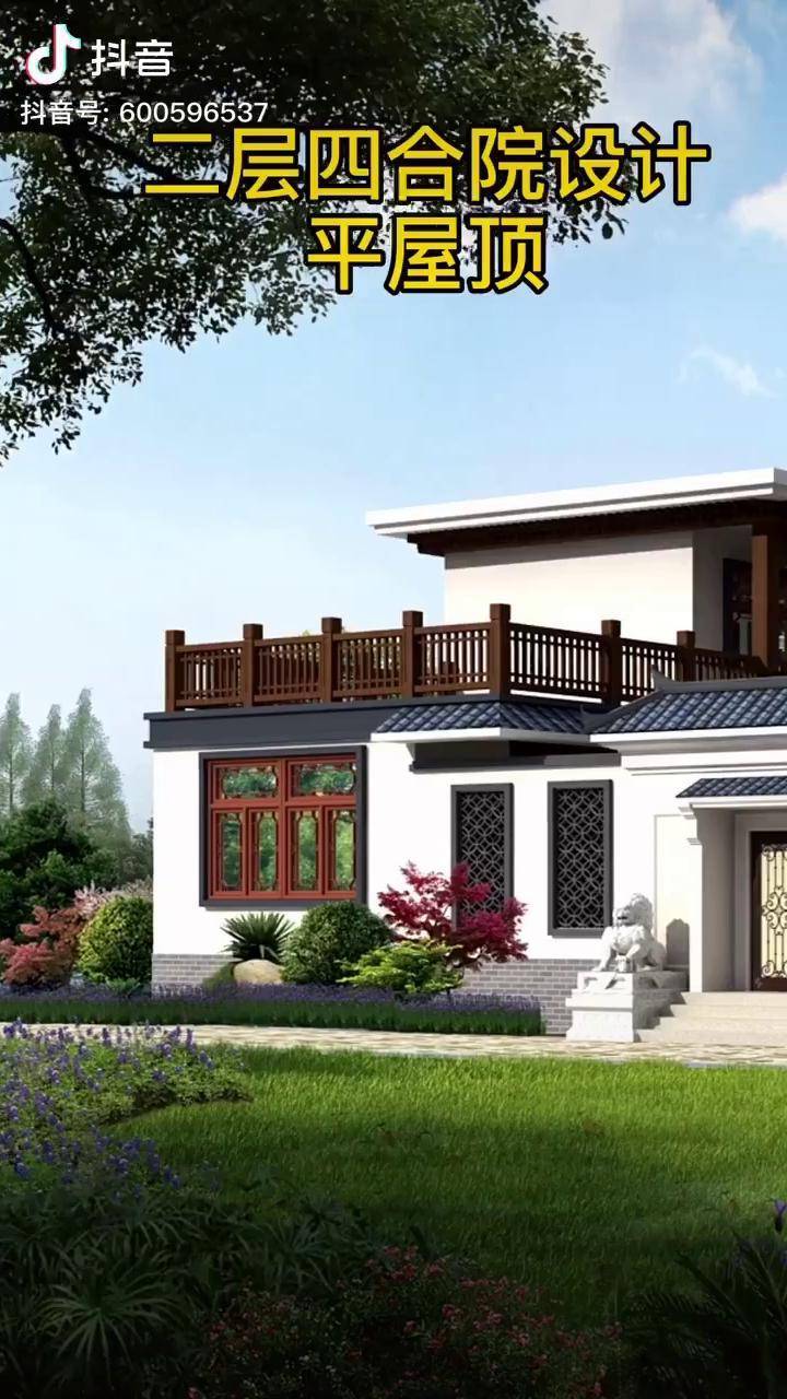 新农村自建二层四合院图纸设计方案,平屋顶设计户型!