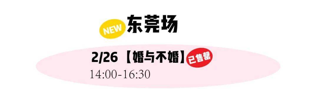好评|茶会17城开票啦！周末不无聊，高质量社交，讨论“感情可以努力获得吗”？