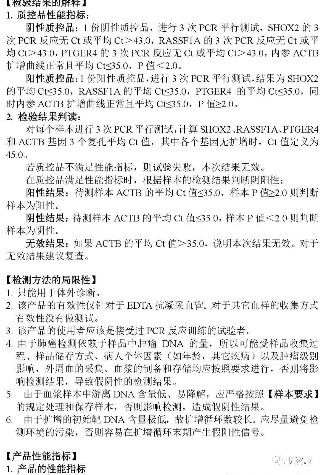 shox2/rassf1a/ptger4 基因甲基化检测试剂盒(pcr-荧光探针法)国家