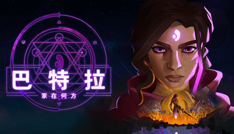 巴托拉