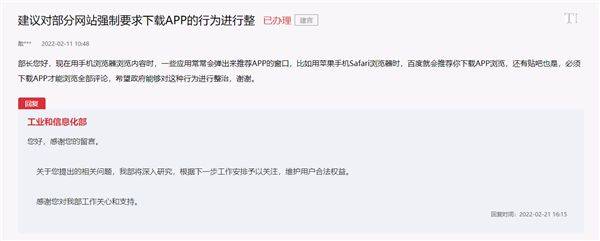 手机看文章自动跳转下载APP，人民日报：“绑架”来的流量难长久