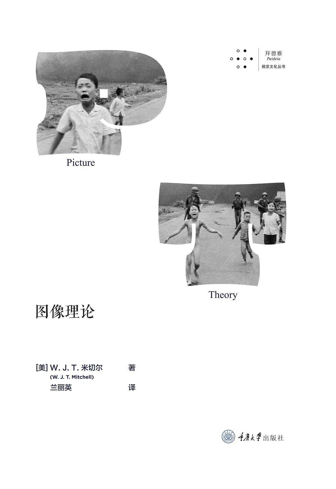 Theory|李公明｜一周书记：图像与文本之间的……合作与抵抗