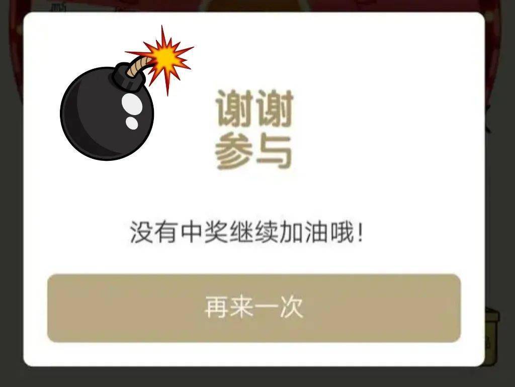 上年度关键词是"非酋"的你抽奖永远是"分母"瓶盖总是"谢谢参与"round